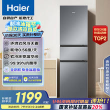海尔 Haier 217升风冷无霜三开门多门小户型家用迷你电冰箱宿舍租房一级能效冷冻冷藏两用BCD-217WGHC3E9S91199.2元