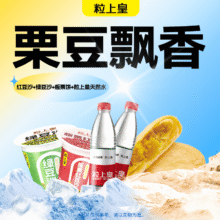 粒上皇 【栗豆飘香】板栗饼+红豆沙+绿豆沙+农夫山泉 饭店自取5元（原价7.8元）