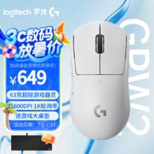 罗技 logitech G）PRO X SUPERLIGHT无线游戏鼠标 GPW2狗屁王二代 升级金刚版轻量化63g电竞鼠标519.1元