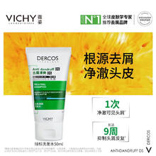 薇姿 去屑清爽洗发水 50ml9.9元