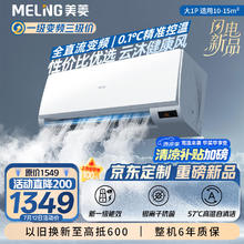 美菱 MeiLing）大1匹新一级超省电20%家用变频冷暖空调卧室挂机KFR-26GW/JDM1+R1834.88元