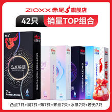 赤尾 zioxx 基础安全套 42只券后31.4元