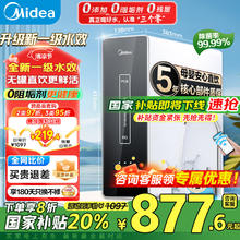 京东PLUS：美的 麒麟系列 MRO1891A-400G 反渗透纯水机 400G 厨下式券后786.05元