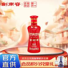 剑南春 金剑南 K6 52%vol 浓香型白酒 100ml 单瓶装19元