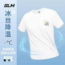 GLM 敖瑞鹏代言 夏季速干短袖 任选两件19.9元（需买2件，需用券）
