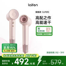 徕芬 LF03 电吹风440.96元