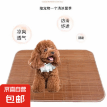 夏季宠物凉席垫夏天用窝垫席子竹席草席藤席凉垫 40*50cm建议10斤内1元