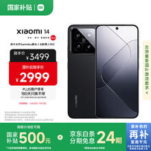 小米 Xiaomi 14 5G手机 16GB+1TB 黑色 第三代骁龙82981.51元