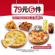 再降价：美团 必胜客 【低至3.5折 | 榴莲可选】79元6件披萨小食套餐70元