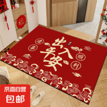 地垫  出入平安 60cm*40cm 1件数1元