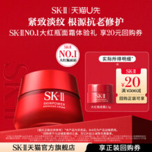 【天猫U先】SK-II大红瓶面霜紧致抗皱保湿体验装非卖品sk2skii19.9元