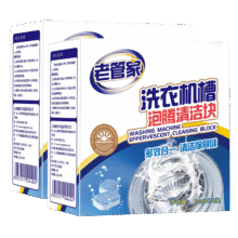 再降价：老管家 洗衣机清洗剂 20g*48块9.8元（需领券）