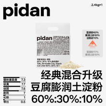pidan 彼诞 豆腐膨润土混合猫砂10元
