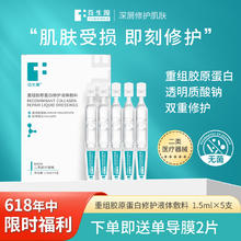 芬生源 FORSMILE 次抛重组胶原蛋白修护液体敷料5支+单导膜2片券后1元