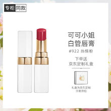 CHANEL 香奈儿 可可小姐润唇膏 #922热情粉 3g207.9元