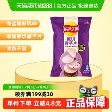 乐事 原切香芋片醇香海盐黑椒味 103g 1袋0.6元