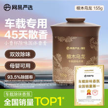 网易严选 车载固体香膏车载香薰车载香水香氛 车内除异味摆件 檀木乌龙9.52元