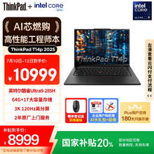ThinkPad T14p AI PC 酷睿Ultra9 285H 14.5脑 64G 1TB 3K 商务办公本 高性能AI工程师本 2代Ultra8999元