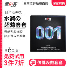 涩井 安全套 003、6只x2盒、00124.79元（合8.26元/件）