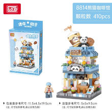 俐智 儿童拼插积木玩具 8814熊猫咖啡馆(410颗粒)7.45元