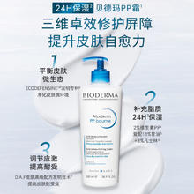 京东PLUS：贝德玛 PP霜 500ml券后76.4元
