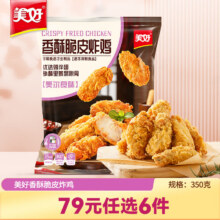 美好 炸鸡 350g59元（需领券，合9.83元/件）
