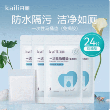 中山大学医学院监制，开丽 粘贴式防水一次性马桶垫 24片独立包装新低12.92元包邮