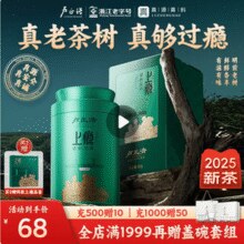 卢正浩 上瘾 2025新茶一级明前老树龙井茶 50g*2罐 赠品鉴装￥99.00