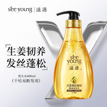 滋源 生姜蓬松强韧精油洗发水 400ml8.93元（26.8元/3件）