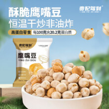 贵妃驾到 无油干炒鹰嘴豆 20包*1箱/约200g7.9元包邮