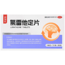 氧和堂  氯雷他定片 10mg*14片/盒2.89元（需领券）