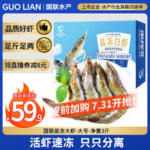 国联 国产大虾 净重1.5kg 73-90只 盒装活冻57.2元
