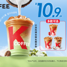 美团到店 肯德基 【￥10.9新品加入】1杯拿铁随心选 多店可用原价15.9元 现价10.9元