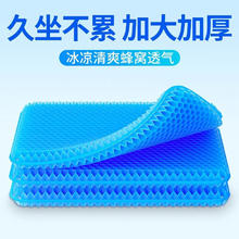 夏季蜂窝凝胶坐垫久坐冰垫透气屁垫汽车座垫9.9元（需买2件，需用券）