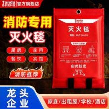 Tanda 泰和安 消防灭火毯1.5×1.5m25元包邮
