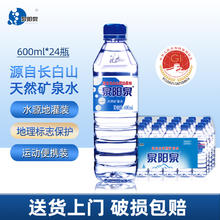 泉阳泉 天然矿泉水600ml*24瓶32.3元
