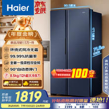 海尔 Haier 星蕴系列对开门冰箱 618L BCD-618WGHSSEDBL1895元