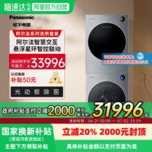 松下高奢洗烘套装 保时捷设计 13kg滚筒洗衣机+12kg热泵烘干机33996元