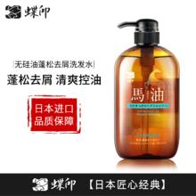 蝶印 马油洗发水 清爽型 600ml券后19.9元