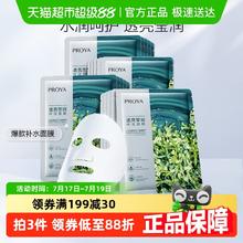 珀莱雅 小球藻莹润保湿面膜20片18.16元（需买2件，需用券）