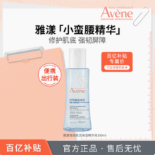 Avene 雅漾 舒润柔肤水/恒润肌活保湿精华液 100ml*2瓶63.95元包邮（31.9元/件）