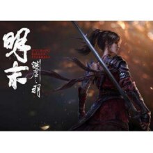Steam 明末渊虚之羽 CDK 标准版208.32元