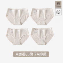 7A级抑菌！DEANFUN 蝶安芬 0染A类原棉7A抗菌加长裆舒适中腰内裤 4条￥29.90 3.0折