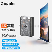 Gopala 手机无线投屏器HDMI音视频同屏传输器4K高清连接器适用苹果安卓手机笔记本接电视83.97元