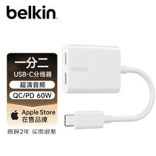 贝尔金 Type-C拓展坞 一分二转接头 60W快充 手机车载转换器 UBS-C扩展 F7U081白券后145元