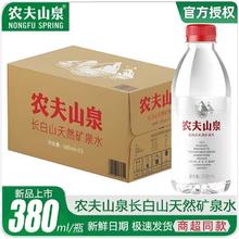 农夫山泉 NONGFU SPRING 长白山天然矿泉水拾贰瓶380ml商务接待补水18元