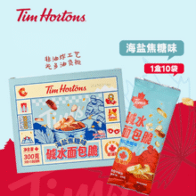 Tim Hortons 海盐焦糖/芥末黄油非油炸碱水面包丁 30gX10袋新低14.9元包邮