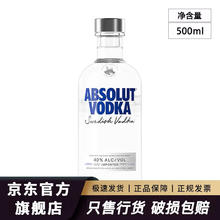 绝对伏特加 原味经典 500mL 单瓶装60元