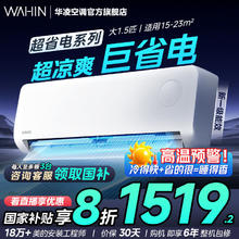 华凌 空调大1.5匹超省电三代家用变频冷暖一级挂机1110.4元