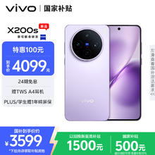 vivo X200s 5G手机 12GB+256GB 淡紫券后3399元